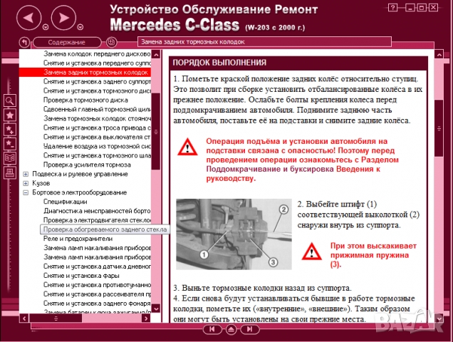 Mercedes C-Class (W-203 от 2000 г....)-Устройство,обслужване,ремонт(на CD)  ), снимка 8 - Специализирана литература - 36110944