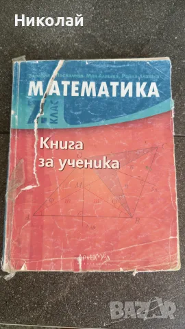 Математика книга за ученика 7 клас