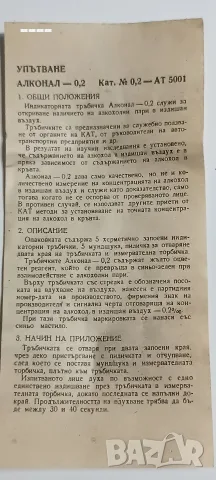 Ретро Соц Комплект за алкохол „Алконал 0,2“ – Фабрика Червена Звезда (Владая) – ПЪЛЕН КТ, снимка 2 - Колекции - 55710532