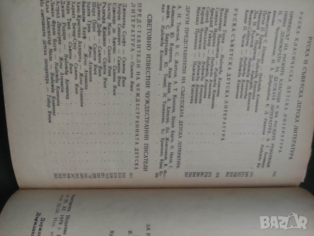 Продавам книга "Детска литература за институтите за начални учители" , снимка 5 - Специализирана литература - 42117855