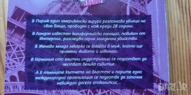 Денят след утре -  Алън Фолсъм, снимка 2 - Художествена литература - 51000629