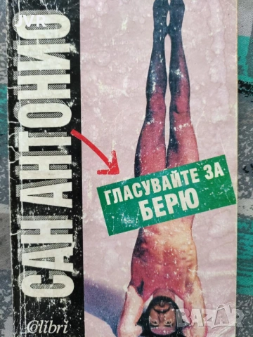 Разпродажба на книги по 1.50 евро за брой., снимка 10 - Художествена литература - 53689593