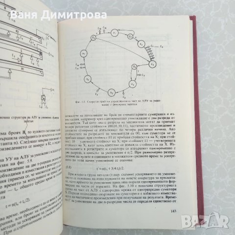 Цифрови електронни изчислителни машини / ръководство по цифрови  ЕИМ, снимка 2 - Специализирана литература - 51079003