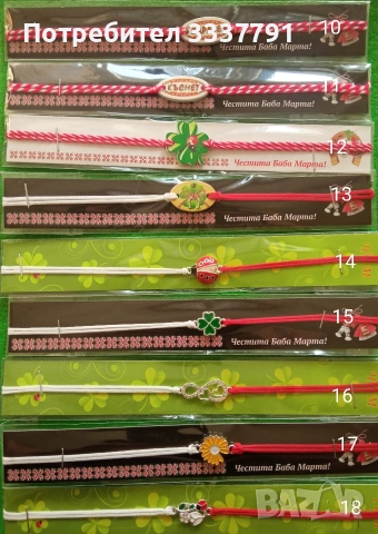 Мартеници ръчна изработка, снимка 5 - Други стоки за дома - 53211023