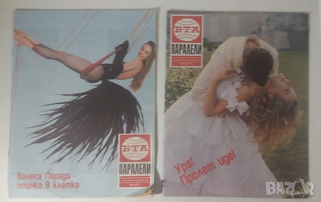Списания Паралели 1992 броеве 2, 11-22, 48, снимка 3 - Списания и комикси - 51446005