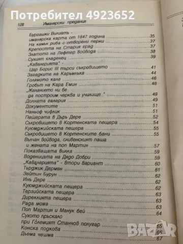Иманярска книга / редки издания , снимка 5 - Специализирана литература - 55721772