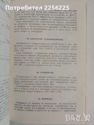 Справочник на термиста, снимка 2 - Специализирана литература - 51558723