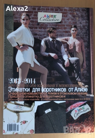 " ALIZE ", снимка 3 - Списания и комикси - 53434648