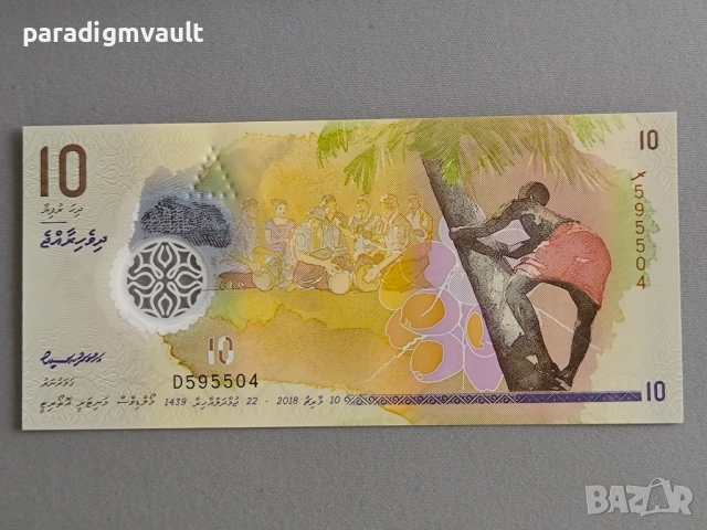 Банкнота - Малдиви - 10 руфии UNC | 2018г.