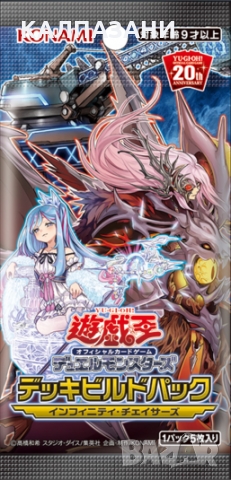 Yu-Gi-Oh TCG The Infinity Chasers Бустер