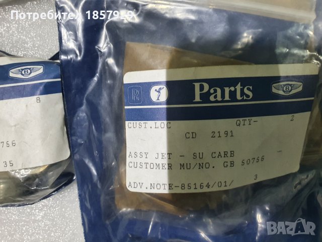 Части за Rolls Royce/Bentley, снимка 7 - Части - 39188113