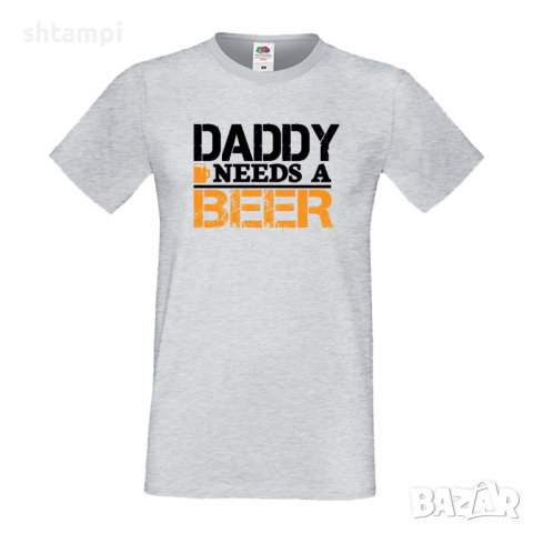 Мъжка тениска Daddy Needs A Beer Баща, Дядо,Празник,Татко,Изненада,Повод,Рожден ден, Имен Ден,, снимка 3 - Тениски - 36504242