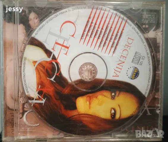 Ceca албуми - Колекция сръбски матрични дискове , снимка 7 - CD дискове - 53499390