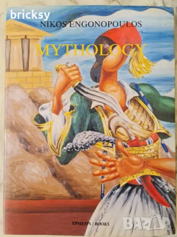 Рядък Албум сюрреализъм Никос Енгонопулос Nikos Engonopoulos Mythology, снимка 8 - Други - 49265997