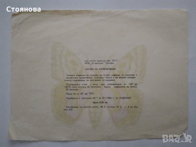 Топли ваденки за дрехи , снимка 5 - Колекции - 34492255