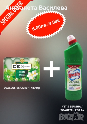 Комбинирай, спести и блести!, снимка 5 - Перилни препарати и омекотители - 52334690