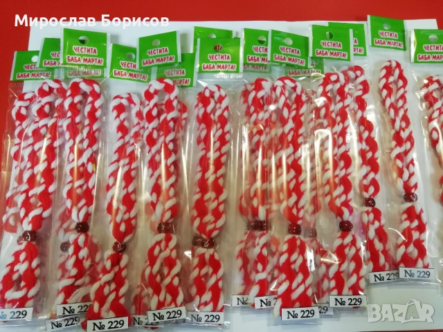 МАРТЕНИЦИ НА ЕДРО - №229 - МОДЕЛ 2026 