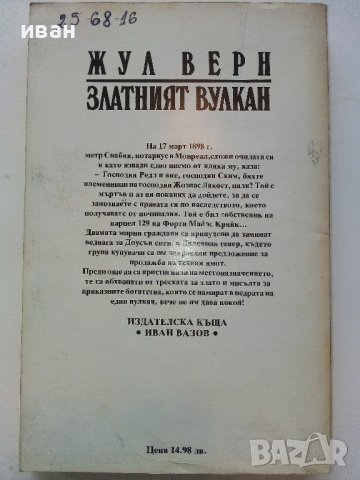 Златният вулкан - Жул Верн - 1992г. , снимка 4 - Художествена литература - 38974189