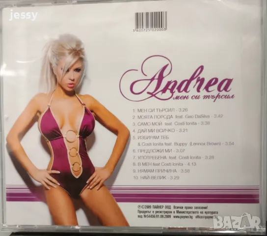 Андреа - Мен си търсил, снимка 2 - CD дискове - 49832087