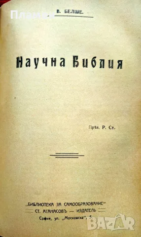Библиотека за самообразование. Год. 3. Кн. 1-10 / 1908, снимка 5 - Антикварни и старинни предмети - 56327250
