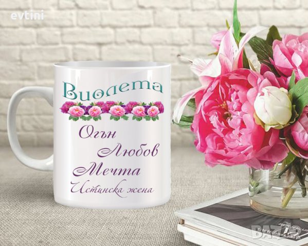 Керамични чаши с печат за имен, рожден ден, майка, баща, баба, дядо и др., снимка 7 - Чаши - 33976192