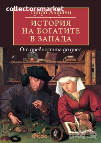 История на богатите в Запада