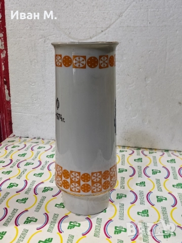 Порцеланова ваза по случай 20 годишнината от създаването на ВИФ Георги Димитров , снимка 3 - Антикварни и старинни предмети - 52319879