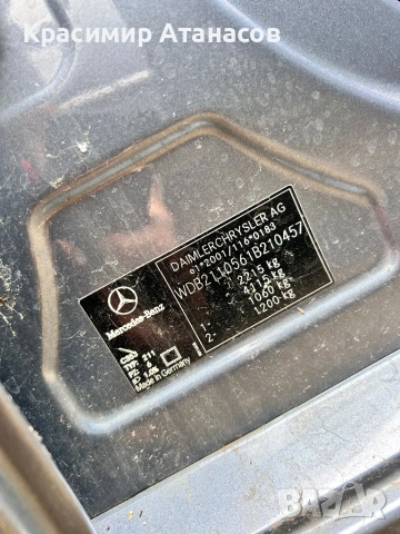 Лайсна таван лява  за Мерцедес Е-класа W211. Седан 2002-2007г, снимка 7 - Аксесоари и консумативи - 53214173