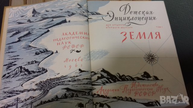 Детска енциклопедия в 10 тома на руски език + Подарък, снимка 12 - Енциклопедии, справочници - 44326915