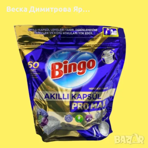 Капсули за съдомиялна, Бинго про макс, 60бр, снимка 3 - Други стоки за дома - 49623857