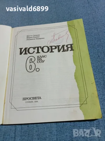 "История за 6 клас на СОУ", снимка 4 - Учебници, учебни тетрадки - 56362547