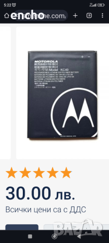 Две броя Motorola e6 plus , снимка 2 - Motorola - 44772761