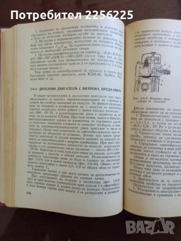 Термо-динамика и двигатели с вътрешно горене , снимка 3 - Специализирана литература - 49972640