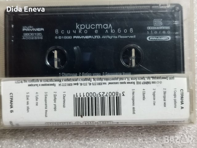 Аудио касетки поп фолк, снимка 2 - Аудио касети - 38820371