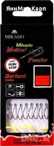 Готови Монтажи Mikado Method Feeder Push Stop Chinu Hooks 0.23мм, снимка 2 - Такъми - 53721977