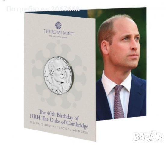 5 британски лири 2022 г. 40 години Принц Уилям