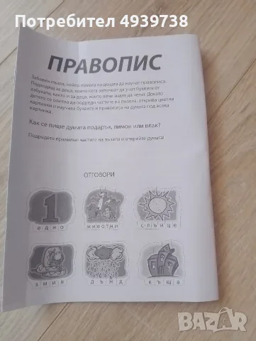 Моите първи познания , снимка 4 - Образователни игри - 56139502