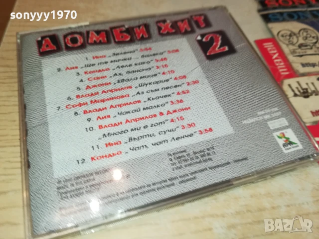 ДОМБИ ХИТ ЦД 1807251616, снимка 15 - CD дискове - 51064672