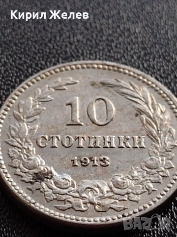 МОНЕТА 10 стотинки 1913г. ЦАРСТВО БЪЛГАРИЯ УНИКАТ ПЕРФЕКТНО СЪСТОЯНИЕ РЯДКА ЗА КОЛЕКЦИОНЕРИ 35678, снимка 6 - Нумизматика и бонистика - 39511820