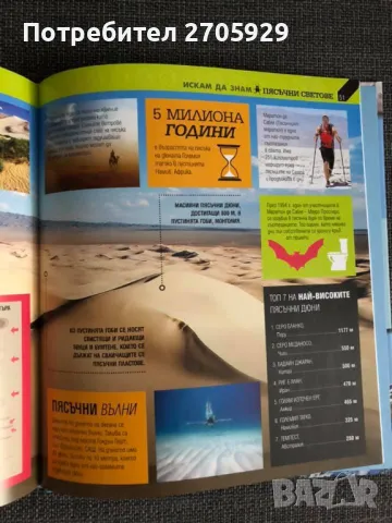 Енциклопедия "Искам да знам планетата Земя", снимка 2 - Енциклопедии, справочници - 50185440