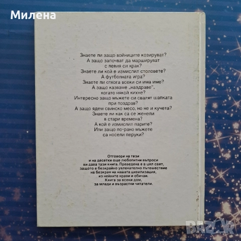 Енциклопедии - различни, снимка 14 - Енциклопедии, справочници - 52510160