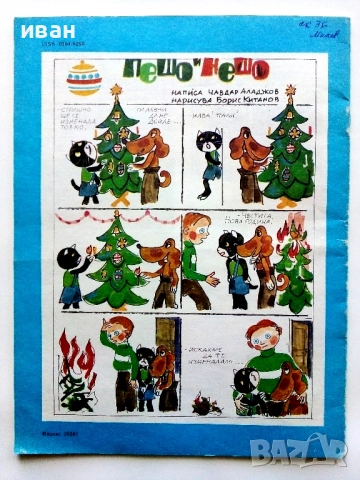 "Дружинка" - 1985г.  - брой 1,5,6,7,8,9,10, снимка 15 - Списания и комикси - 53621077