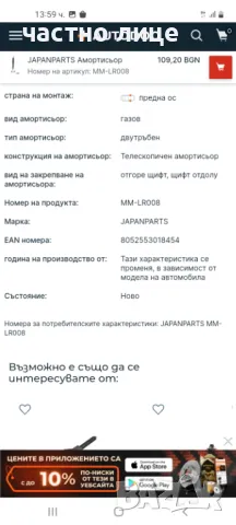 Демпер,успокоител,амортисьор LAND ROVER, снимка 6 - Части - 47727132