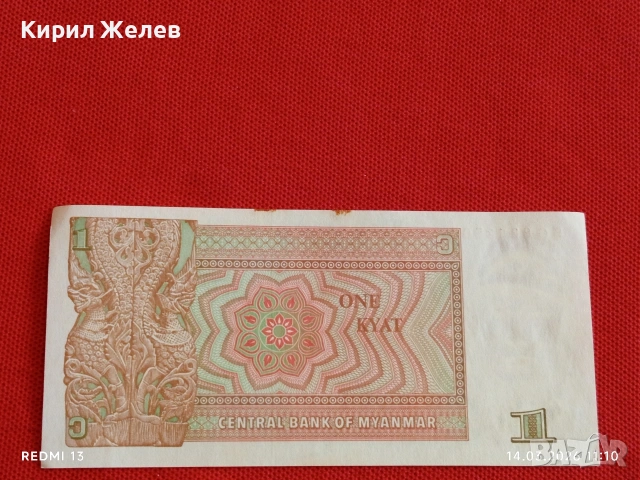 Банкнота МИАНМАР много красива перфектно състояние непрегъвана за КОЛЕКЦИЯ ДЕКОРАЦИЯ 53858, снимка 4 - Нумизматика и бонистика - 53834842