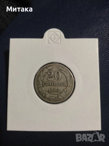 Продавам 4 бр монети от 1888г., снимка 7 - Нумизматика и бонистика - 53262342