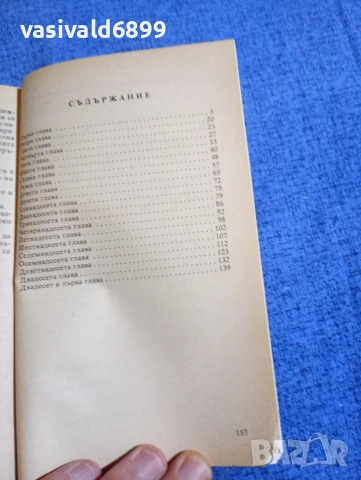 Робърт Али - Последно танго в Париж , снимка 5 - Художествена литература - 52968236