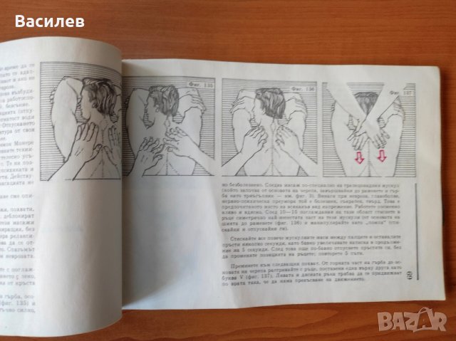 Самомасаж Услуги по самообразование и квалификация. Помагало за присъствения курс по козметика , снимка 3 - Специализирана литература - 44491184