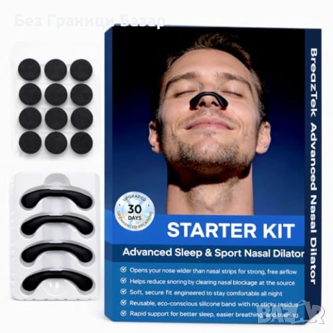 Нови Носни ленти за по-добро дишане и сън – 30 броя против хъркане