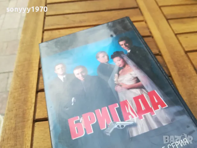 БРИГАДА 13-15 ДВД 0505251526, снимка 9 - DVD филми - 50164286