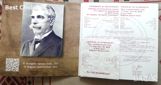10 лева 2025 г. Иван Вазов, снимка 3 - Нумизматика и бонистика - 53445182